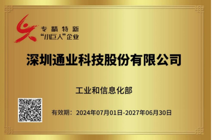 专精特新小巨人1.png FUN88·乐天堂(中国游)官方网站